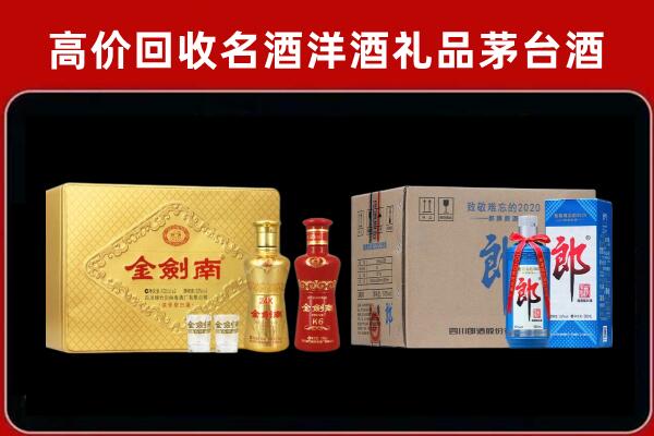 咸宁市嘉鱼回收剑南春酒